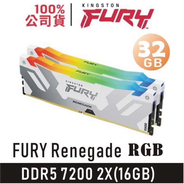 金士頓 FURY Renegade 32GB 2X16GB DDR5 7200 銀白 RGB 記憶體 鋁合金 KF572