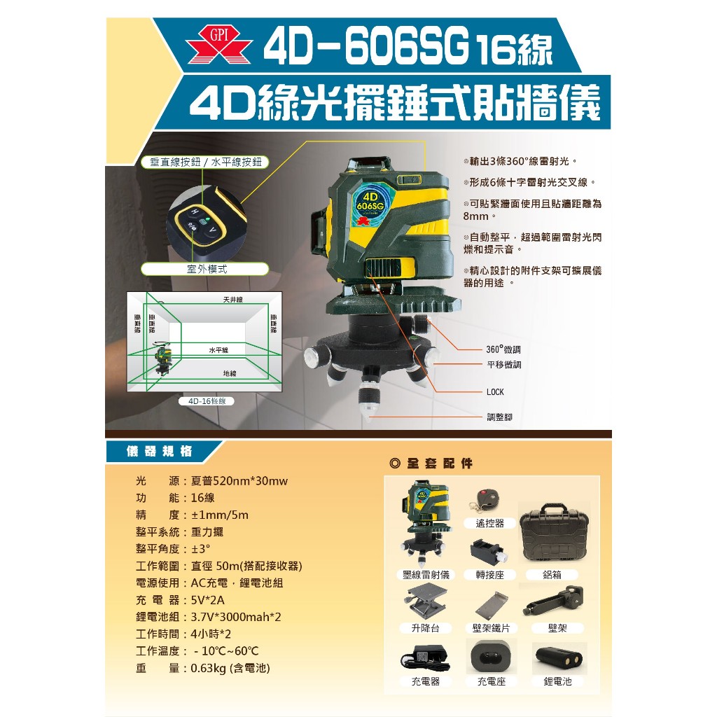含稅 4D-606SG 擺錘式 16線 雙水平 雷射 水平儀 GPI 上輝儀器 綠光 垂直儀 貼牆儀 模基墨線儀 水平