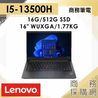 【商務採購網】21JNS0GX00✦16吋/i5 Lenovo聯想 輕薄 商務筆電