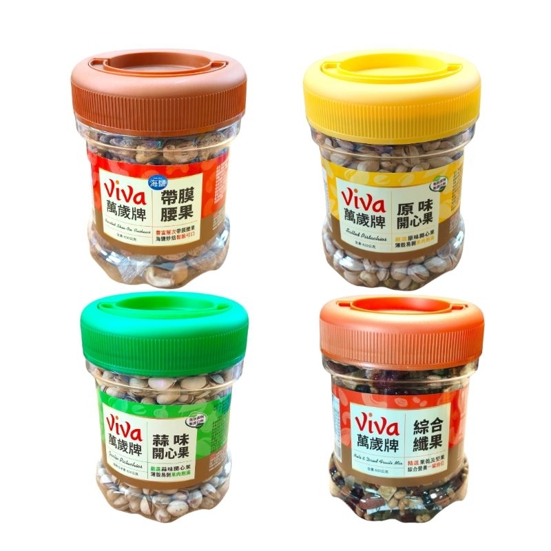 萬歲牌 桶裝開心果 原味、蒜味420g/無調味綜合果500g/綜合纖果600g/蜜汁腰果520g