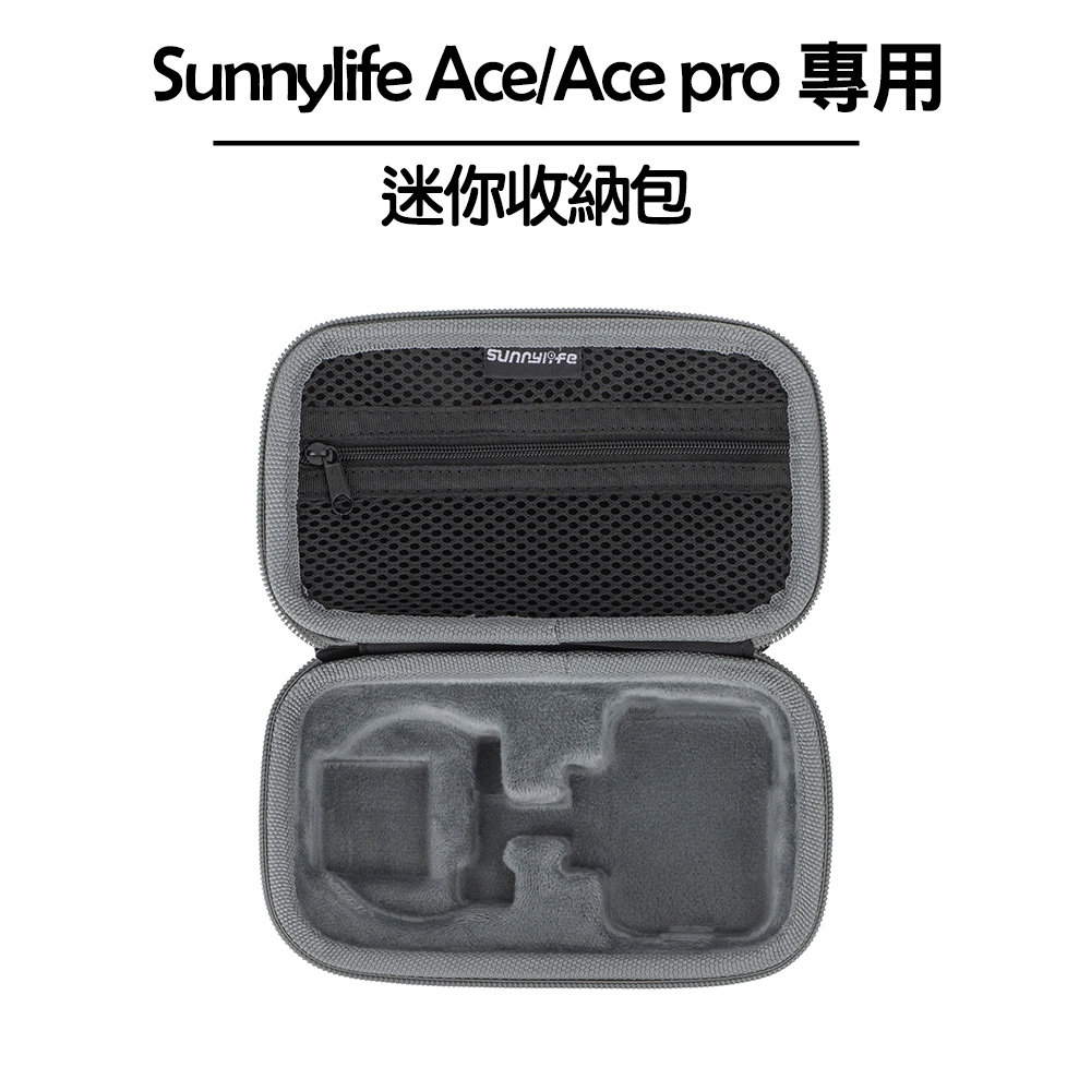 SUNNYLIFE Ace＆Ace Pro 迷你收納包 單機收納包