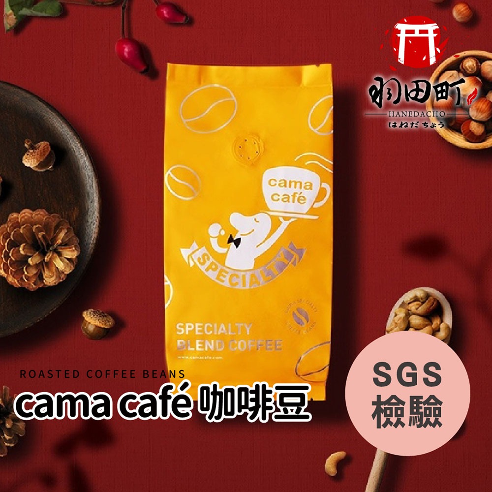 【cama café鎖香煎焙】濾掛式咖啡 咖啡豆 耳掛咖啡 咖啡包 咖啡粉 咖啡袋