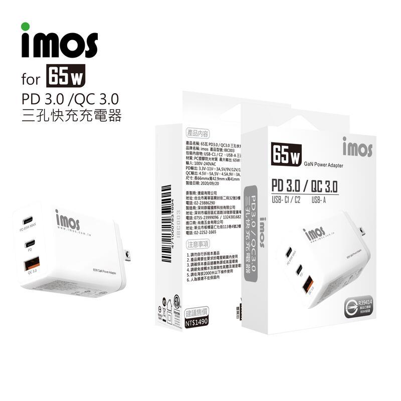 imos"保固3年 QC3.0+PD3.0 氮化鎵三孔USB 65W PD快充 旅充頭 充電器 快速充電