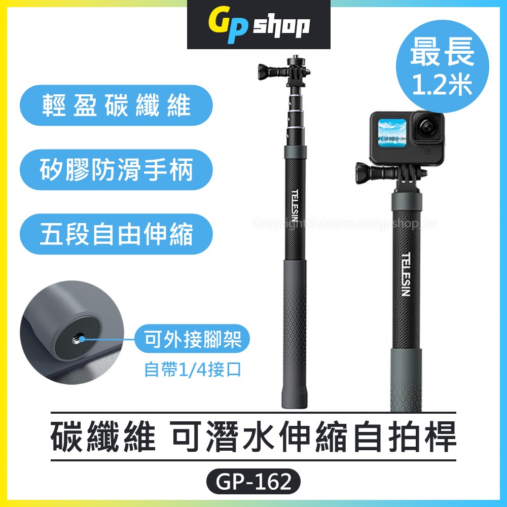 【GP SHOP】TELESIN泰迅 運動攝影機專用 碳纖維 1.2米可伸縮自拍桿 Insta360 GoPro