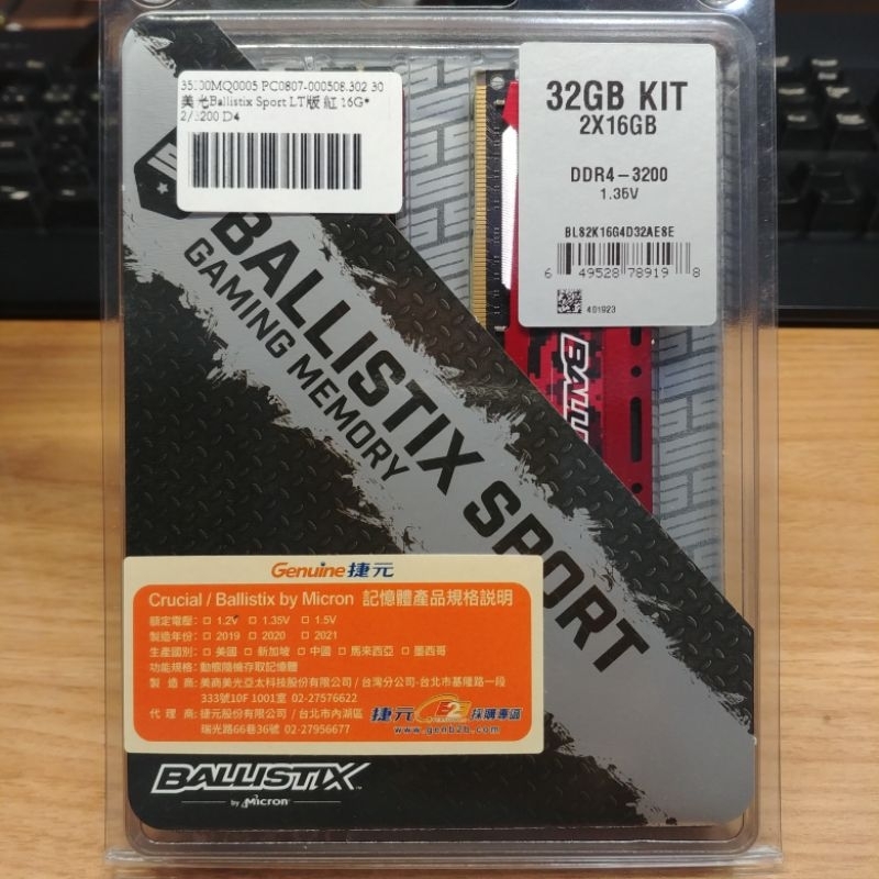 美光 Ballistix Sport LT DDR4 3200 16Gx2 32G 記憶體 紅散熱片