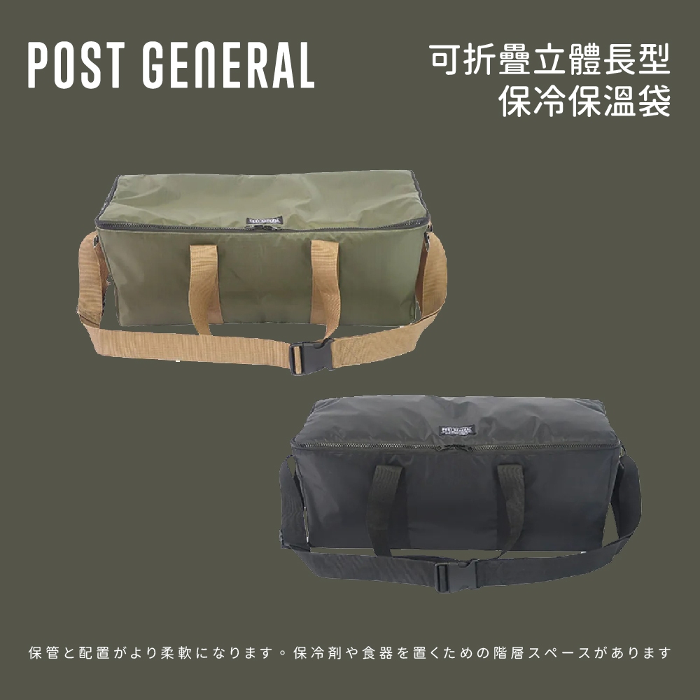 [Post General] 可折疊立體長型保冷保溫袋 COOLER BAG for HD BASKET LONG