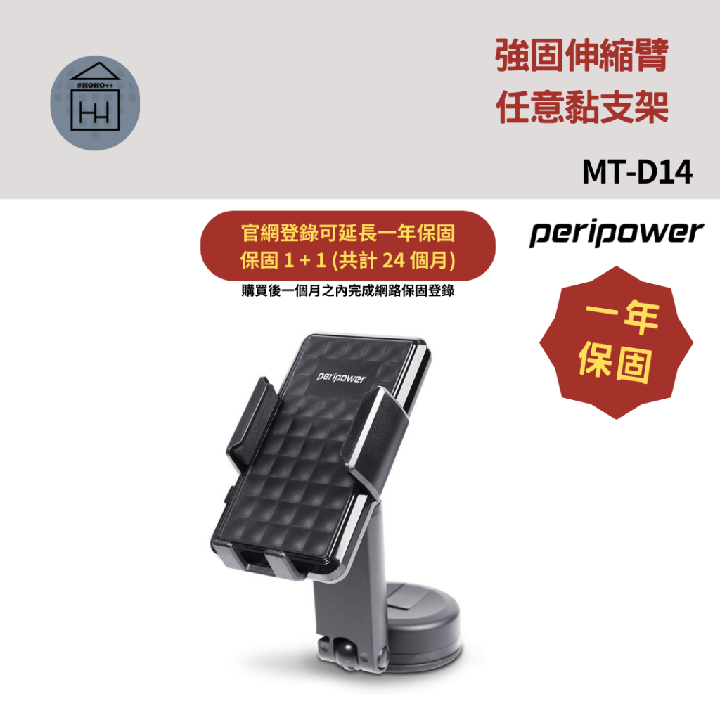 ⚡保固２年【車用支架】peripower 強固伸縮臂任意黏支架 / MT-D14