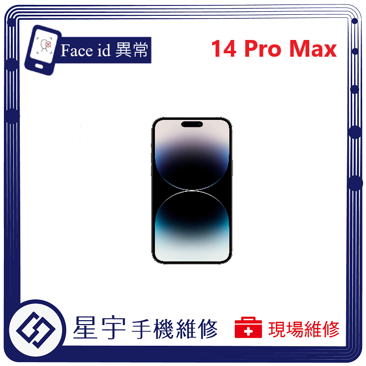 [星宇手機] 台南專業 iPhone 14 PRO / Pro Max Face ID 人臉辨識故障 無法開啟 功能修復