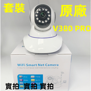 台灣熱賣【V380pro】 360度無線攝影機【高清監視器】v380pro手機APP 遠端WIFI監視器 附說明書