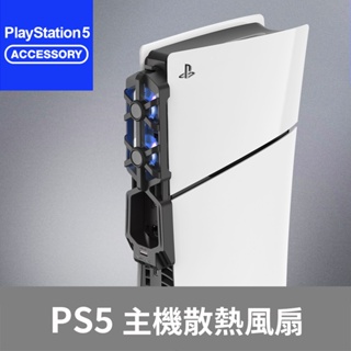 【Bteam】PS5 Slim 散熱 冷卻 大風扇 智慧 溫控 2024 即插即用 開機啟動 台灣品牌