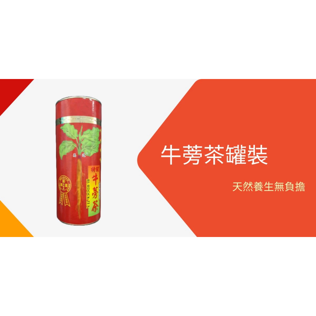 高達食品-牛蒡茶罐裝 / GAO DA FOOD-Paper canned burdock tea 380g