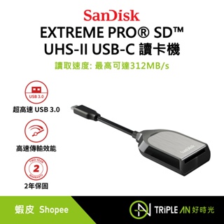 SanDisk EXTREME PRO® SD™ UHS-II USB-C 讀卡機【Triple An】