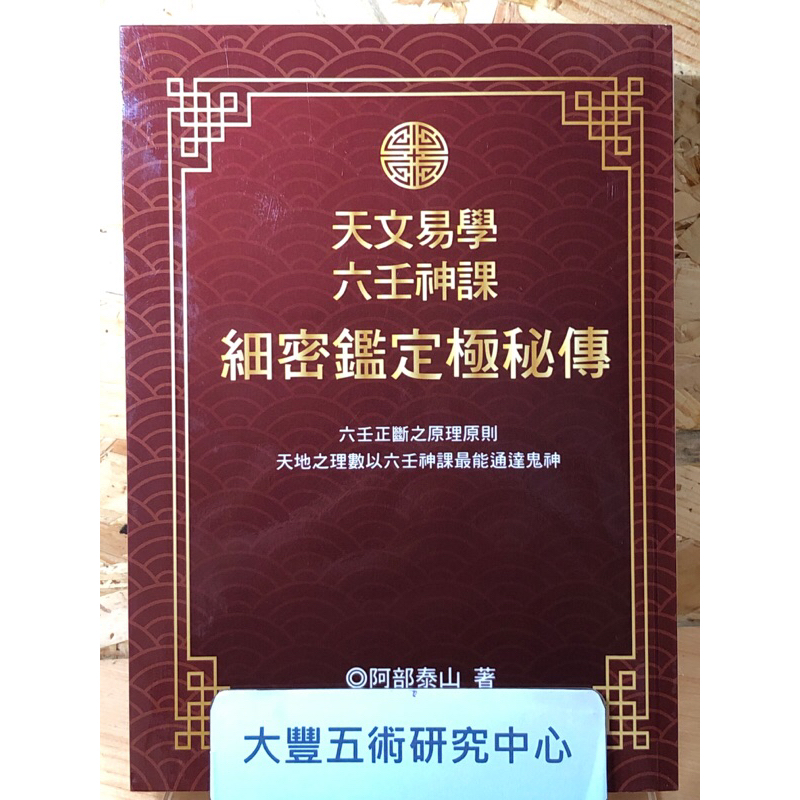 天文易學六壬神課的價格推薦- 2026年8月| 比價比個夠BigGo
