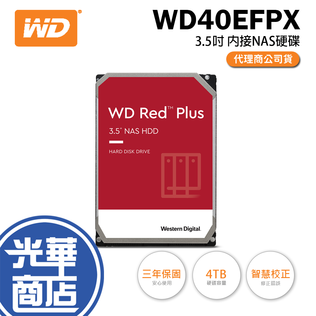 【熱銷款】WD 紅標Plus 4TB/5400轉/256MB/3.5吋/3Y (WD40EFPX) NAS硬碟 光華商場