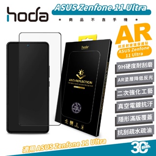 hoda 9H AR 抗反射 亮面 玻璃貼 螢幕貼 保護貼 適 ASUS Zenfone 11 Ultra