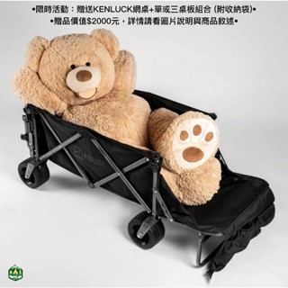 最新上市+發票✨現貨KENLUCK Wagon Maxi 多功能折疊手拉推車、升級款露營裝備載運推車、戶外必備。