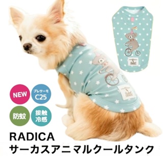 【你和我的狗】 日本RADCIA 【現貨】 寵物衣服 狗狗涼感衣 濕水衣 防蚊速乾 狗狗衣服 小狗衣服 狗衣服