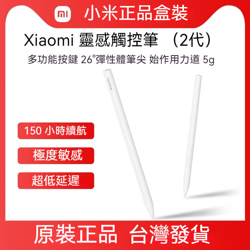 小米原廠 Xiaomi 靈感觸控筆 （2代） smart Pen 平板筆 Pencil xiaomi Pad 2nd