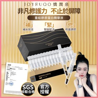 臺灣當天出貨 嬌潤泉正品 膠原蛋白精華液 精華液 膠原蛋白 補水保濕 護膚品 淡化紋路 美肌 肌膚 膚質 保養 官方授權