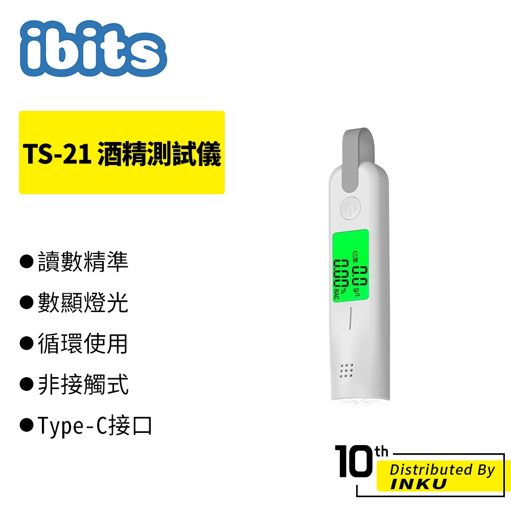 ibits TS-21 酒精測試儀 查酒駕 吹氣式 酒精濃度 測酒駕 高精準度 喝醉酒 濃度檢測 USB充電 LED顯示