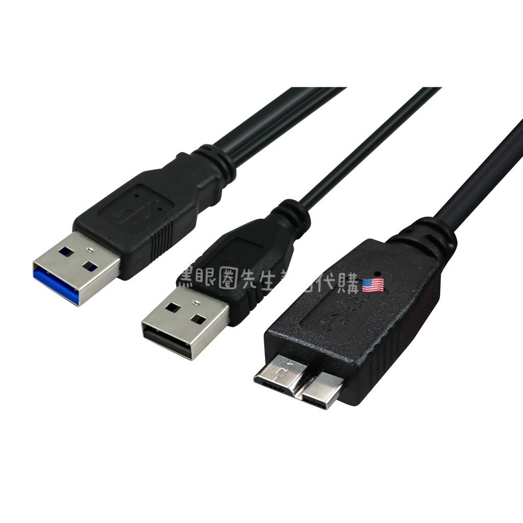 【黑眼圈先生🇺🇸】 USB B to USB A Y型傳輸線 USB 3.0 / USB 2.0 適用外接式光碟機