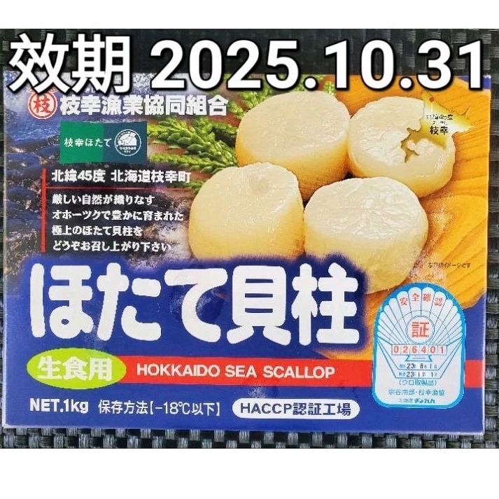 【大盤商】🇯🇵日本 生干貝[S]//1kg/生食等級/31~35顆/海鮮/1300免運