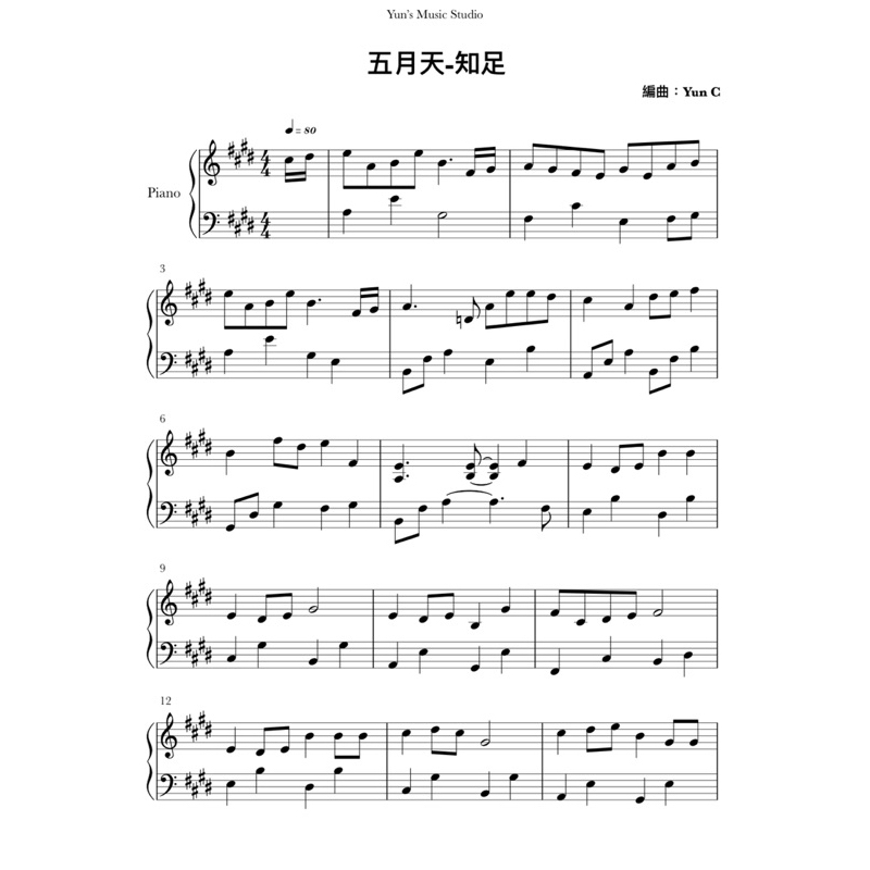 《五月天-知足》鋼琴譜 簡易版 / Yun’s Music Studio