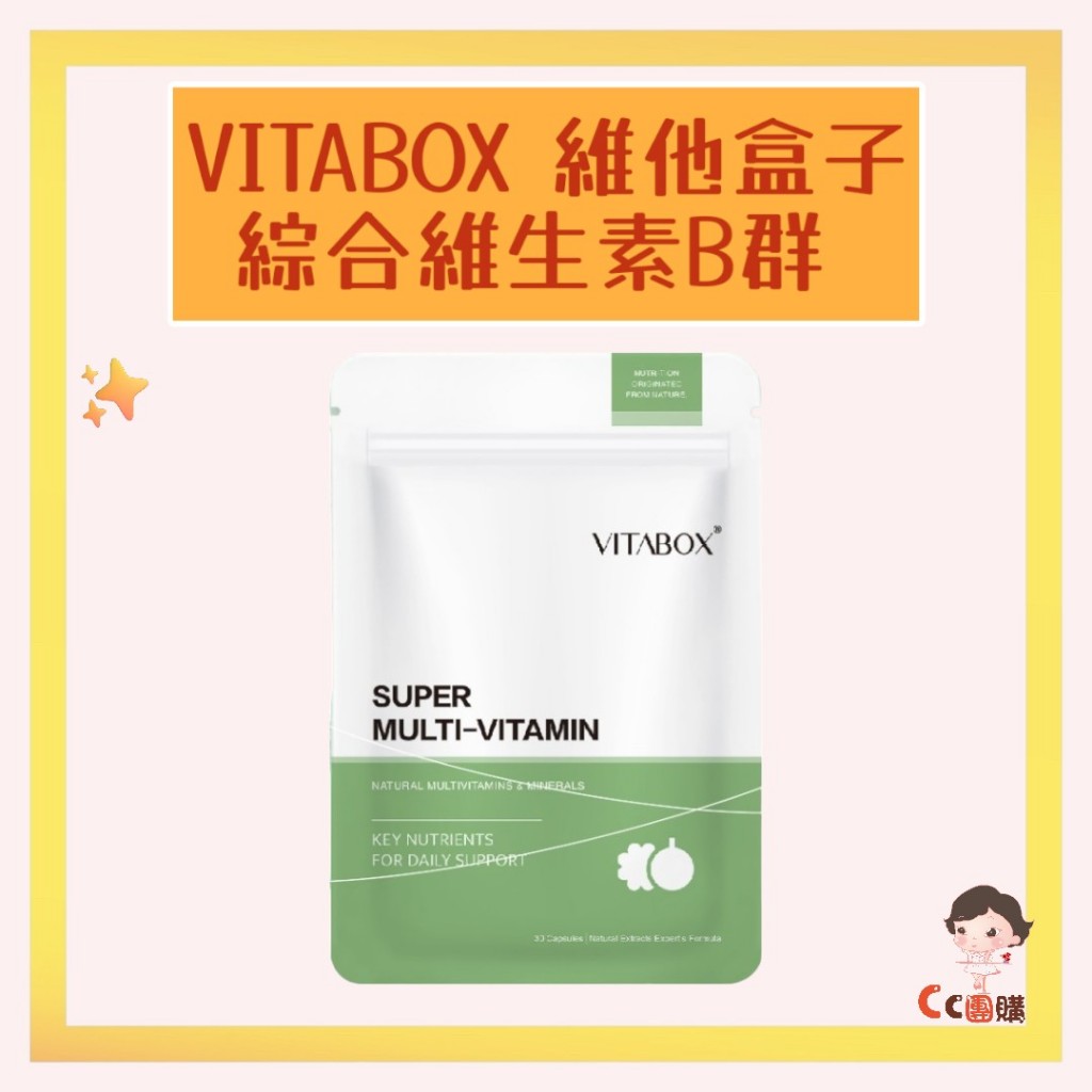 Vitabox維他盒子 蔬果萃取酵母綜合維生素B群礦物質 Vitabox 維他盒子 綜合維生素 B群 礦物質