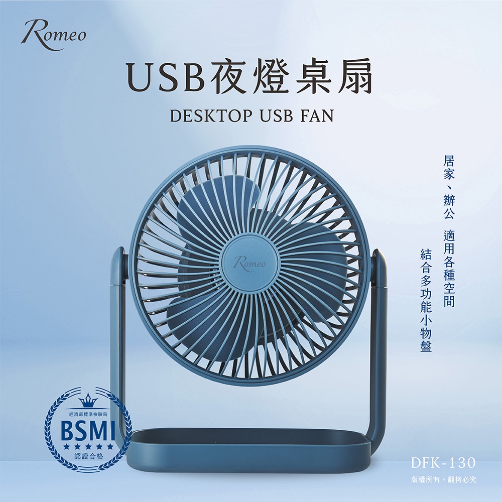 【羅蜜歐 ROMEO】USB充電式夜燈桌扇 (可隨身上飛機) BSMI認證 小風扇 USB風扇 鋰電池 便攜 不佔空間