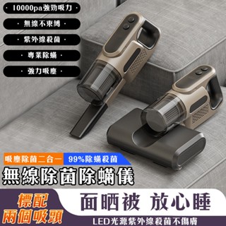【除蟎吸塵二合一】紫外線殺菌除蟎儀 除蟎機 吸塵器 塵蟎吸塵器 無線除蟎儀 除塵蟎機 專業除蟎 高效過濾 超長續航