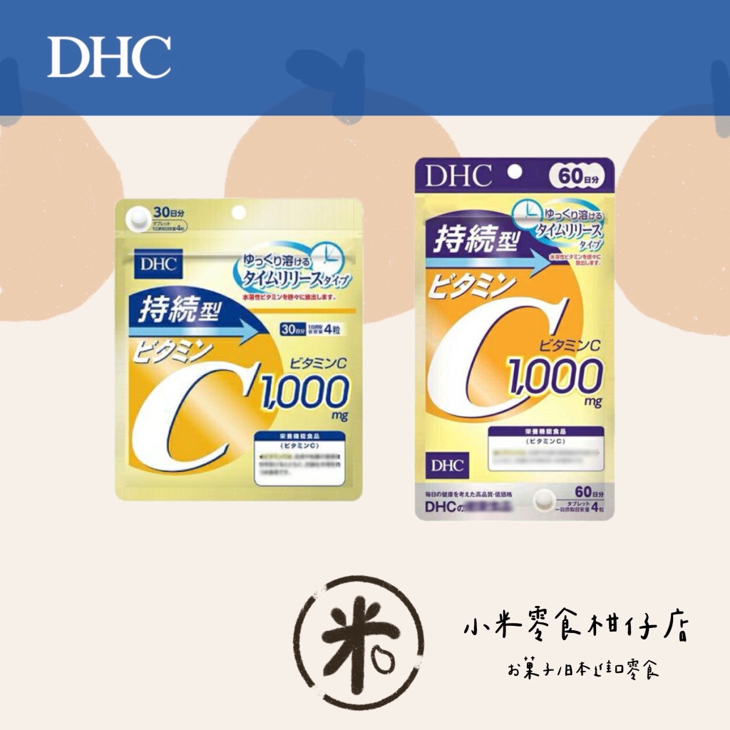 預購🇯🇵 DHC 持續型維他命C （每週三結單）長效型 維生素C