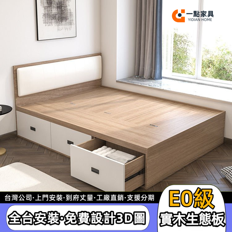 【一點家具旗艦店】台灣公司 客製簡約現代實木生態板小戶型儲物床單人床架高箱收納床闆式多功能抽拉床抽屜雙人床榻榻米床架