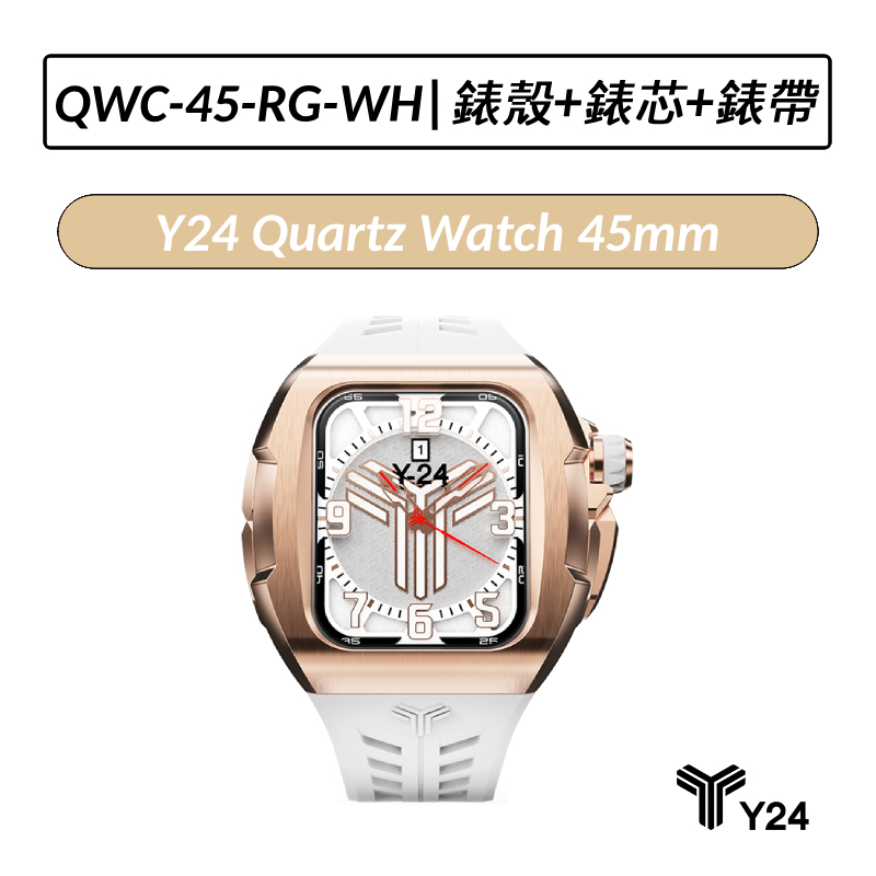 [加碼送兩好禮] Y24 Quartz Watch 45mm 石英錶芯 手錶 含錶殼 QW-45-RG-WH 白/玫瑰金