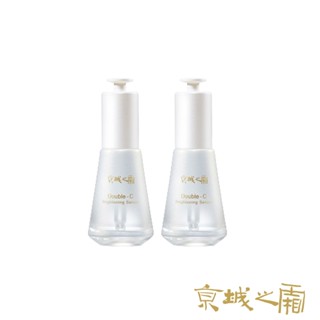 【牛爾京城之霜】雙C光透美白精華32ml(2入)(美白/保濕)