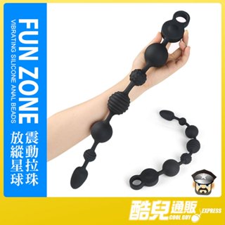 酷兒嚴選 放縱星球 震動拉珠 FUN ZONE VIBRATING SILICONE ANAL BEADS 超強震馬達
