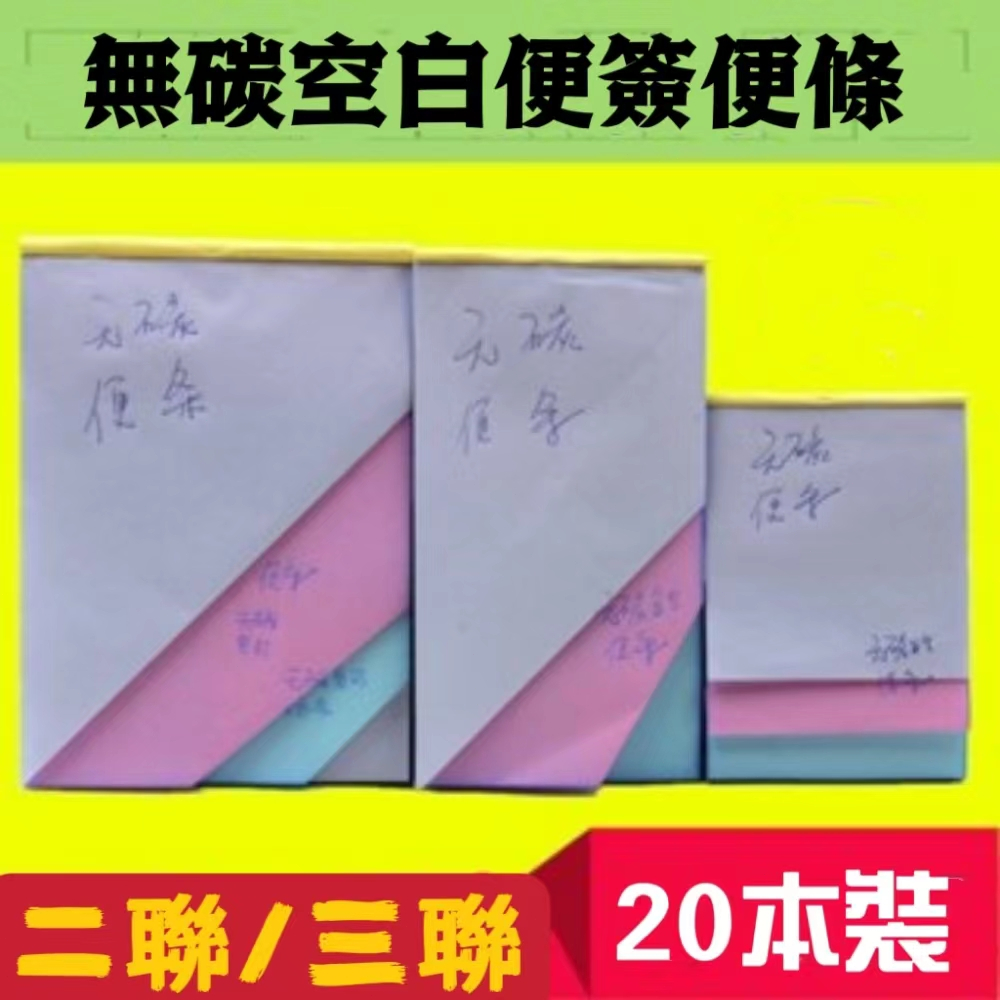 [ 嚴選 ]空白無碳複寫紙二聯三聯點菜單酒水單送貨便簽條手寫銷貨聯單 DRKG