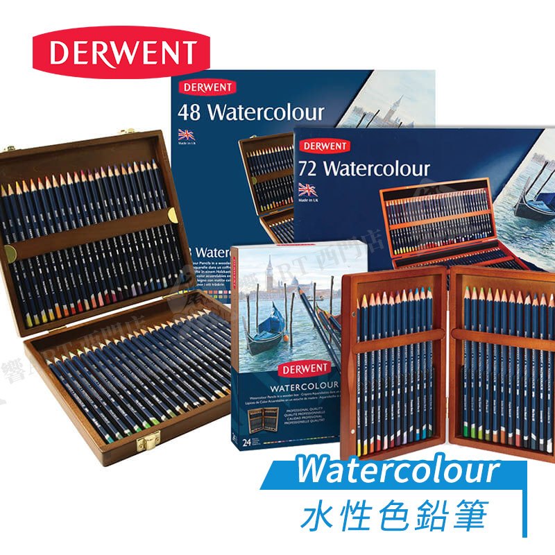 DERWENT英國德爾文 Watercolour水性色鉛筆 24/48/72色 木盒裝 彩鉛/彩色鉛筆『響ART西門』