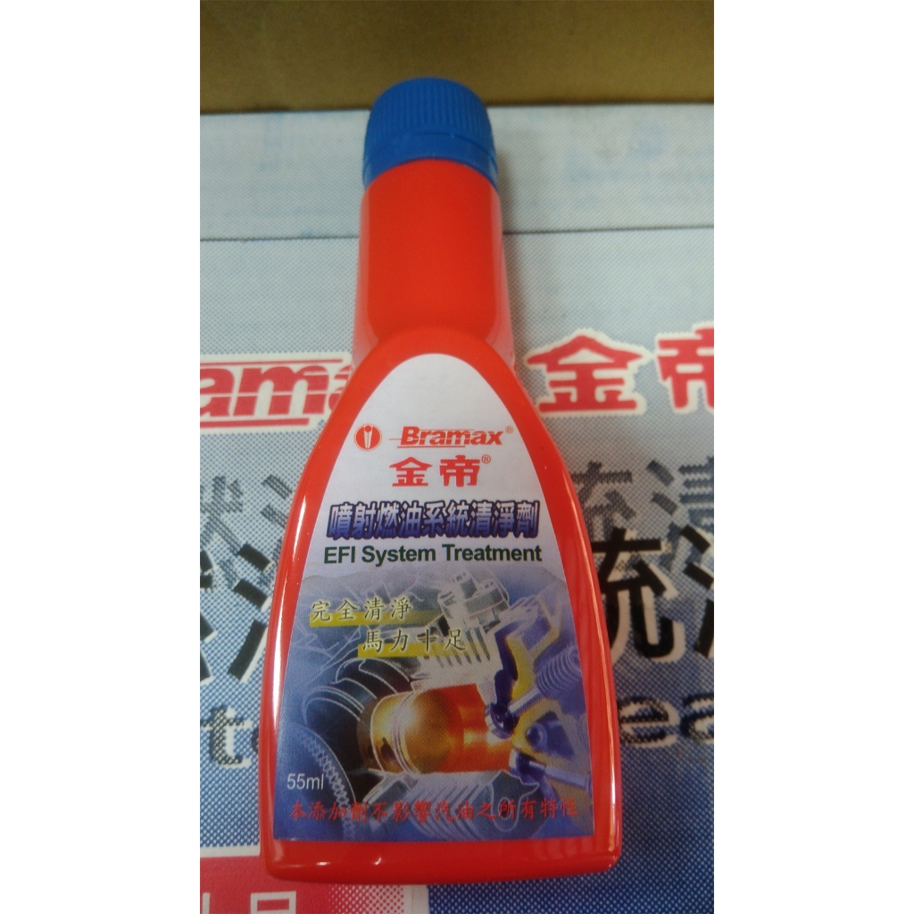 三陽 車用 金帝 噴射燃油系統清潔劑 1瓶45元  55ml  2023年8月製
