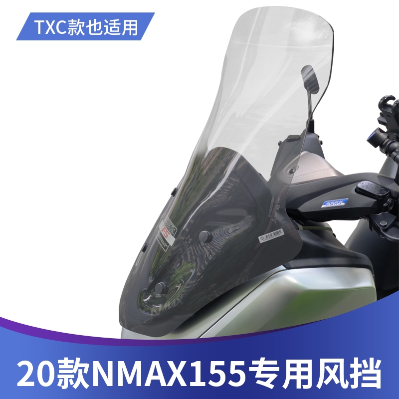 【台灣出貨】適用於20-24年YAMAHA雅馬哈NMAX155改裝前擋風鏡 擋風玻璃 前擋風 風擋 防風板 護胸進口擋風