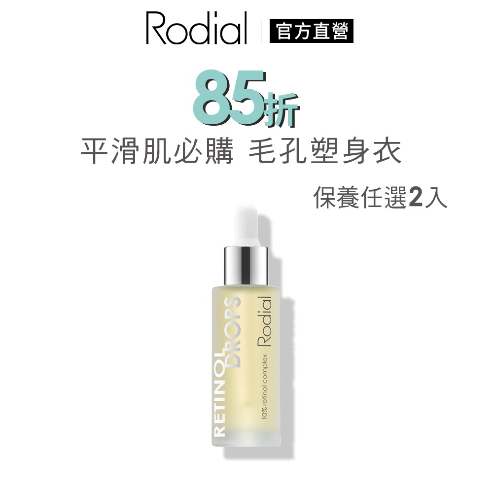 Rodial A+視黃醇修護精露31ml