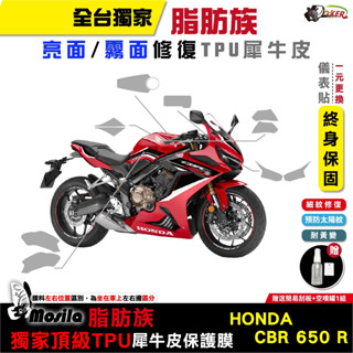 ［鍍客doker］ HONDA CBR650R TPU 犀牛皮 脂肪族 保護貼 保護貼 螢幕貼 大燈 尾燈 儀表貼 耐斯