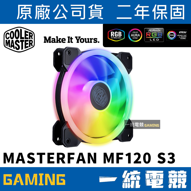 【一統電競】酷碼 Cooler Master MASTERFAN MF120 S3 ARGB風扇 冰花扇 靜音散熱技術