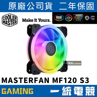 【一統電競】酷碼 Cooler Master MASTERFAN MF120 S3 ARGB風扇 冰花扇 靜音散熱技術