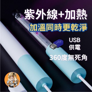 臺灣出貨 紫外線LED 99.9%速淨 加溫清消兩用棒 名器清潔棒 加熱棒 加溫棒 情趣 飛機杯清潔 加溫消毒 玩具清潔