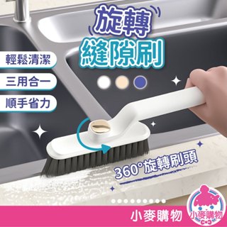 旋轉縫隙刷 浴室縫隙刷 縫隙刷 清潔刷 旋轉清潔刷 凹槽縫隙刷 地板刷 浴室刷 刷子 毛髮夾【小麥購物】【Y863】