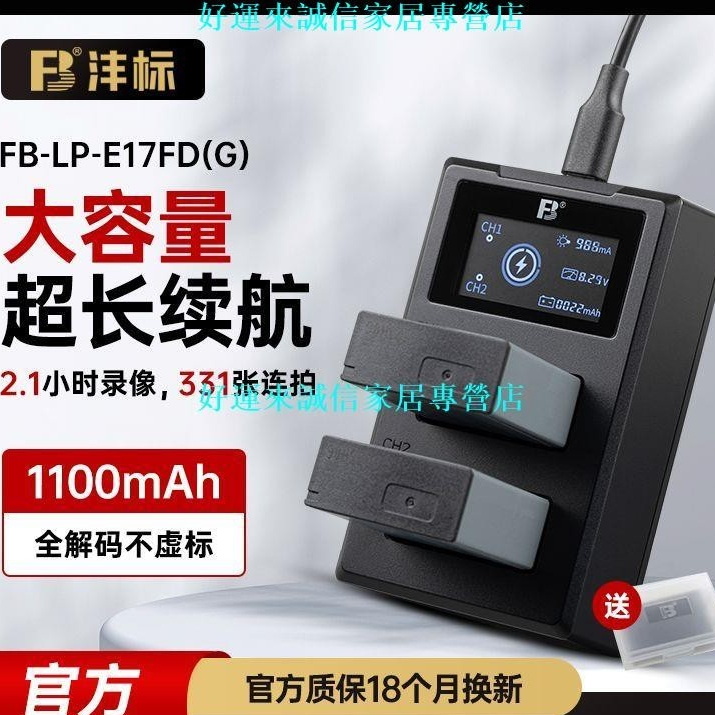 配件#灃標LP-E17新款電池半解碼適用佳能R100 R50 R8 RP EOS 200D二代{好運來誠信家居專營店}