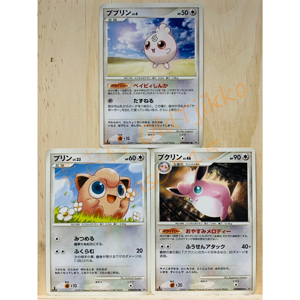 老吉科🌲 Pokémon TCG PTCG 日版絕版DP系列 DP4 一刷 寶寶丁 胖丁 胖可丁 寶可夢卡牌