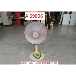 A69006 14吋 定時 鹵素 電暖器 TCY-706 ~ 鹵素電暖器 暖爐 電暖扇 暖風機 台中二手傢俱 聯合二手倉