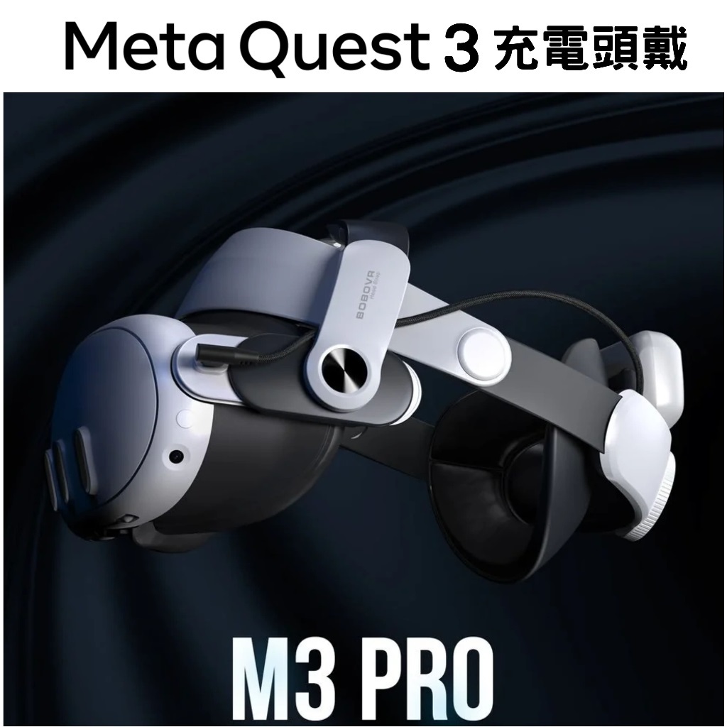 【現貨】QUEST 3 Quest3 QUEST2 BOBOVR M3 PRO電池頭戴面部不壓臉 平衡重力 續航舒適首選