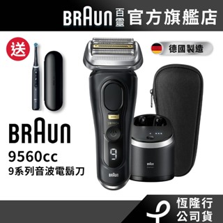 德國百靈BRAUN-9 系列 Pro+ 諧震音波電鬍刀9560cc│官方旗艦店 滿額登錄送好禮